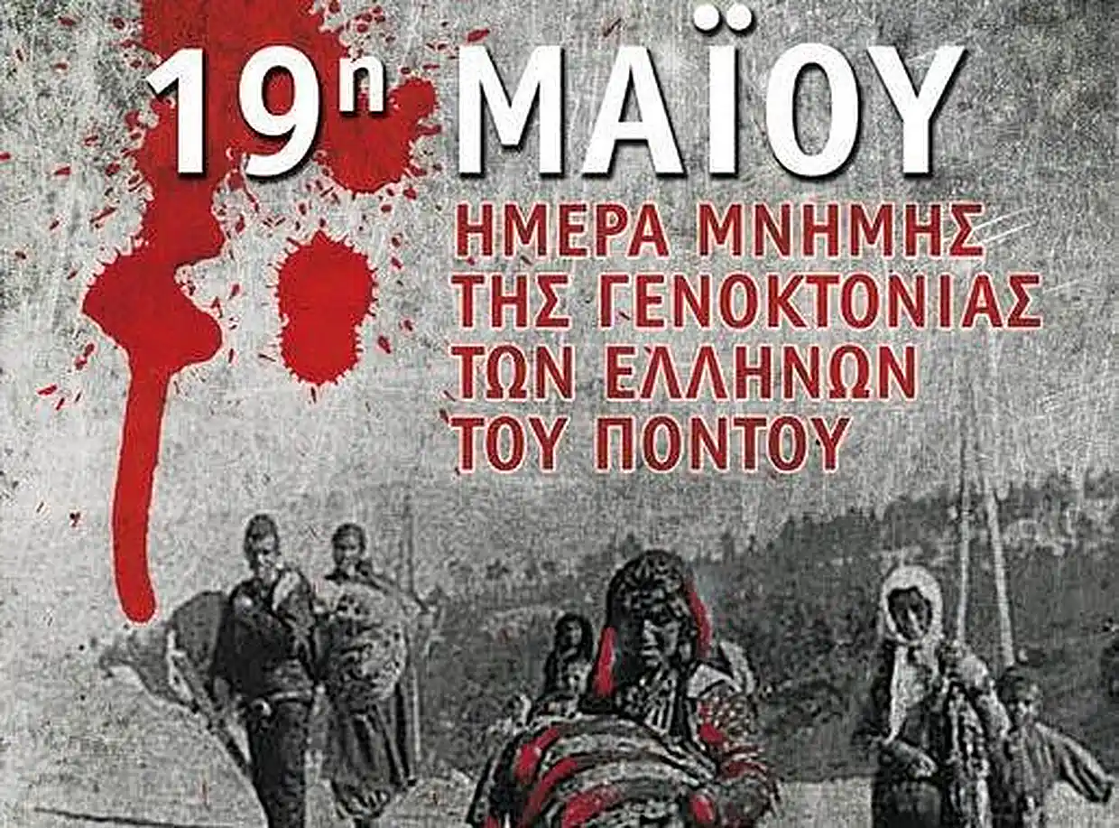 Μήνυμα του Δημάρχου Κατερίνης για την 105η επέτειο της γενοκτονίας των Ελλήνων του Πόντου