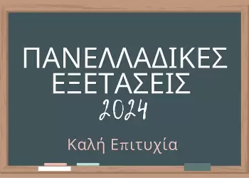 Μήνυμα Δημάρχου Πύδνας-Κολινδρού κ. Κομπατσιάρη προς τους υποψηφίους των πανελλαδικών εξετάσεων 2024 Μήνυμα Δημάρχου Πύδνας Κολινδρού κ. Κομπατσιάρη προς τους υποψηφίους των πανελλαδικών εξετάσεων 2024
