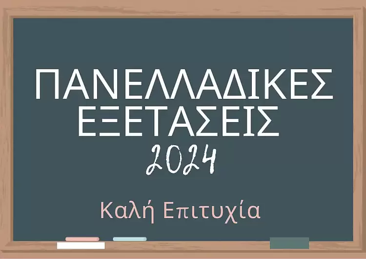 Μήνυμα Δημάρχου Πύδνας Κολινδρού κ. Κομπατσιάρη προς τους υποψηφίους των πανελλαδικών εξετάσεων 2024