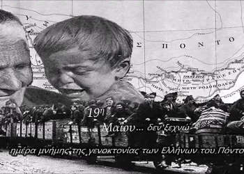 Μήνυμα του Βουλευτή Δελβερούδη Κομνηνού για την Ημέρα Μνήμης της Γενοκτονίας των Ελλήνων του Πόντου