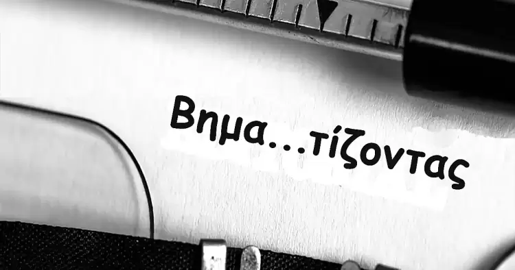Νεύρα και αρρυθμίες το τελευταίο διάστημα στο Διοικητήριο Νεύρα και αρρυθμίες το τελευταίο διάστημα στο Διοικητήριο