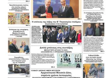 Πρωτοσέλιδα Παρασκευή, 10 Μαΐου 2024