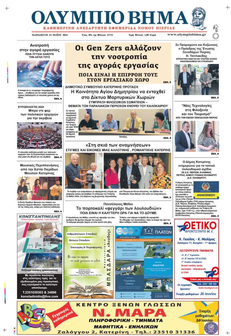 Παρασκευή, 24 Μαΐου 2024