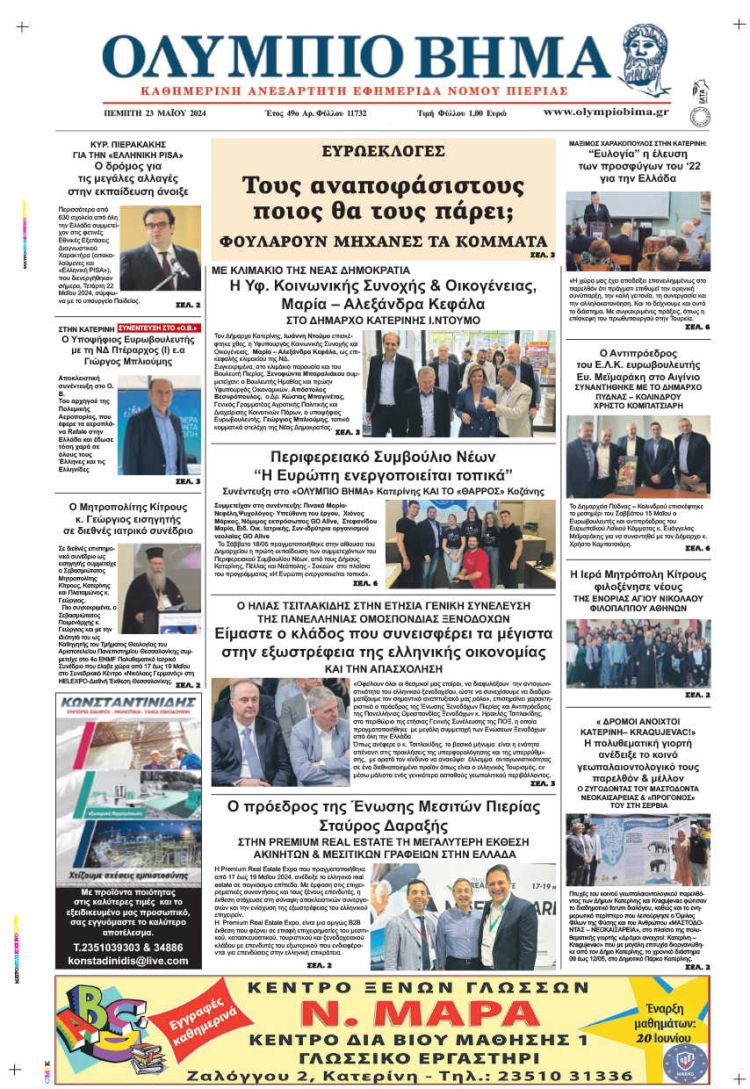 Πέμπτη, 23 Μαΐου 2024