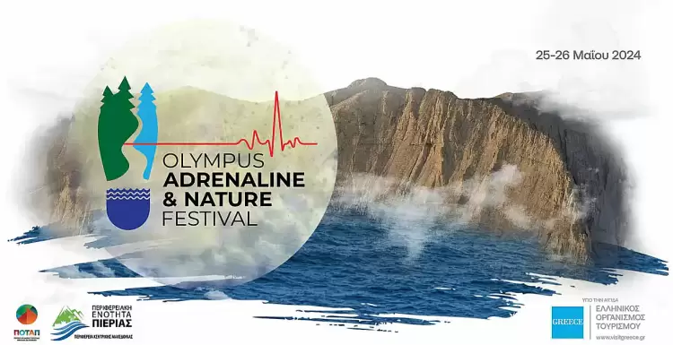 Πιερία: Έρχεται το 1ο “olympus Adrenaline & Nature Festival”