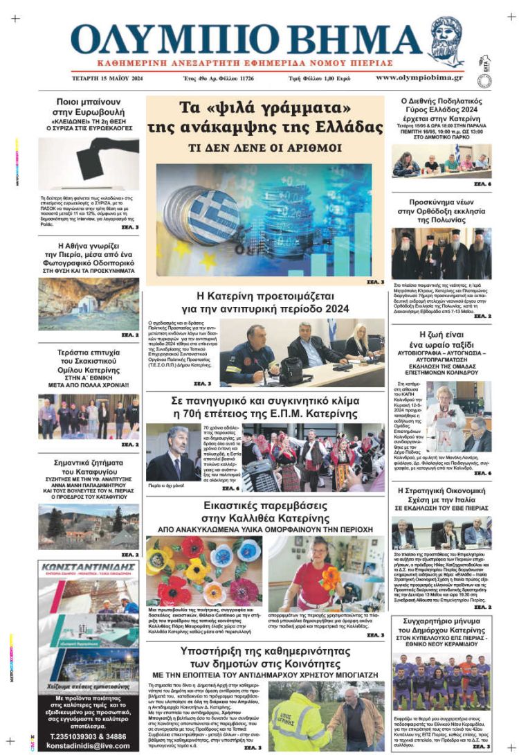 Τετάρτη, 15 Μαΐου 2024