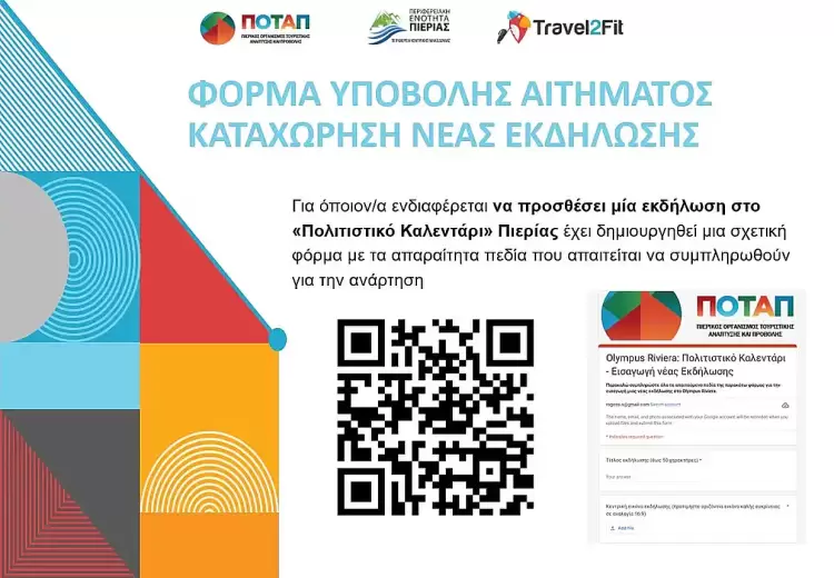 Το «Πολιτιστικό Καλεντάρι Πιερίας» διαθέσιμο στη χρήση των φορέων και συλλόγων Το «Πολιτιστικό Καλεντάρι Πιερίας» διαθέσιμο στη χρήση των φορέων και συλλόγων