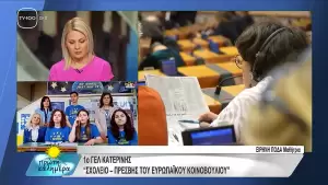 Το 1ο ΓΕΛ Κατερίνης, «Σχολείο-Πρέσβης του Ευρωπαϊκού Κοινοβουλίου», γιορτάζει την Ημέρα της Ευρώπης