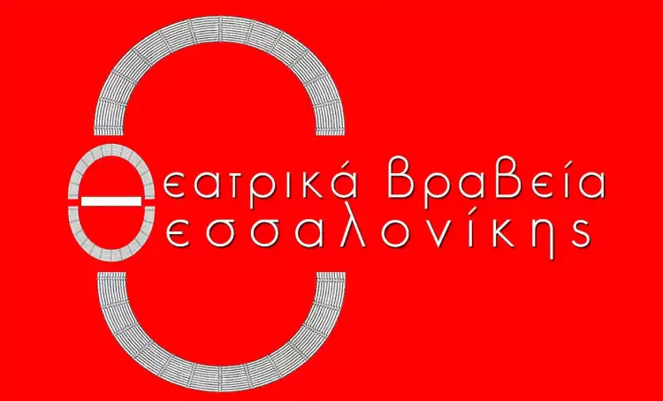 Τα 13α Θεατρικά Βραβεία Θεσσαλονίκης 2024 Τα 13α Θεατρικά Βραβεία Θεσσαλονίκης 2024