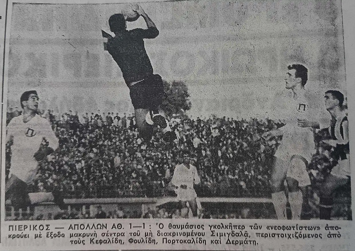 O πρώτος αγώνας του Πιερικού στην Α΄ Εθνική – Εφημερίδα ντοκουμέντο στο αρχείο της Πρωτοβουλίας