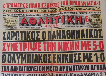 O πρώτος αγώνας του Πιερικού στην Α΄ Εθνική - Εφημερίδα ντοκουμέντο στο αρχείο της Πρωτοβουλίας O πρώτος αγώνας του Πιερικού στην Α΄ Εθνική – Εφημερίδα ντοκουμέντο στο αρχείο της Πρωτοβουλίας