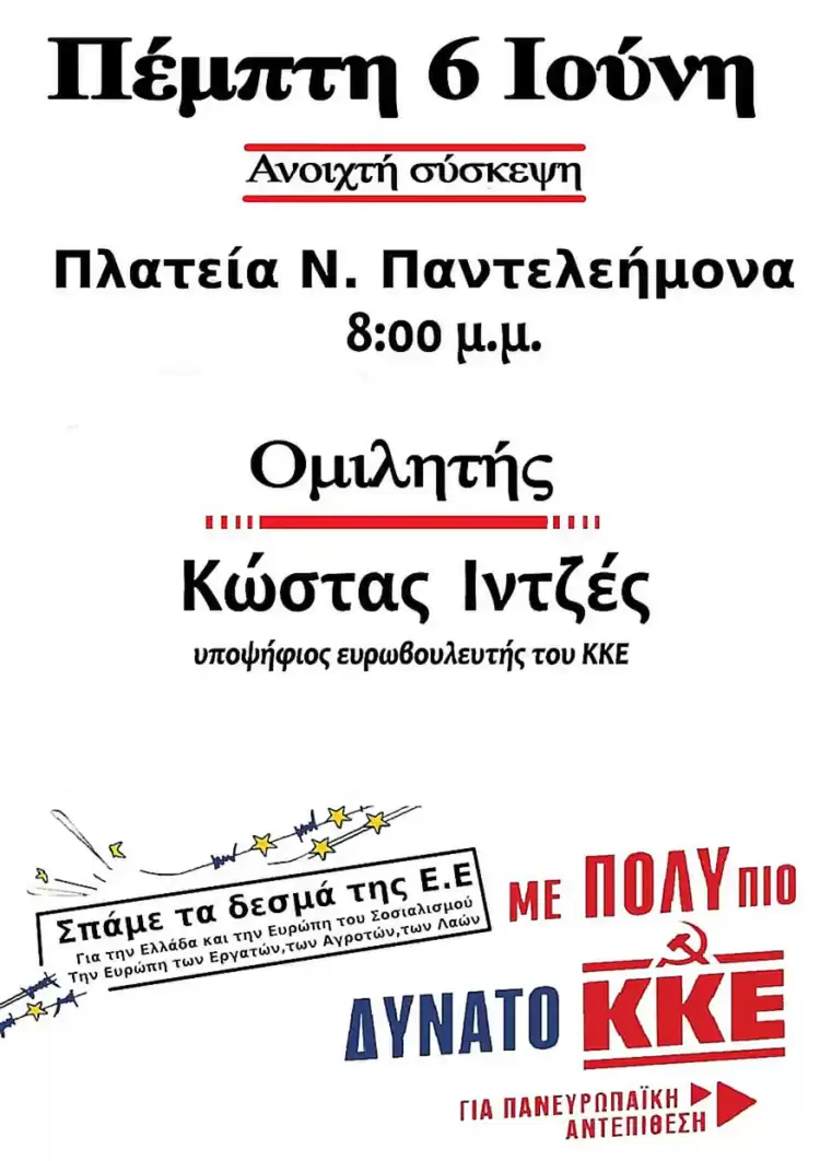 Ανοιχτή σύσκεψη του ΚΚΕ στο Νέο Παντελεήμονα