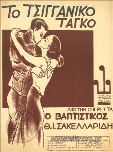 Απόψε στις 8 στο Λιτόχωρο στην παλιά γειτονιά, θα ξανακουστεί το «Τσιγγάνικο Ταγκό» του Θεόφραστου Σακελλαρίδη Απόψε στις 8 στο Λιτόχωρο στην παλιά γειτονιά, θα ξανακουστεί το «Τσιγγάνικο Ταγκό» του Θεόφραστου Σακελλαρίδη.