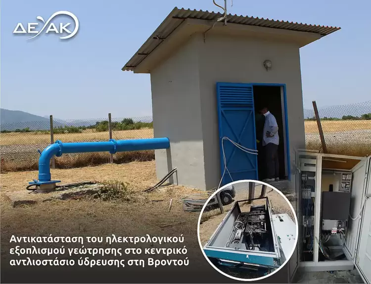 Η ΔΕΥΑΚ αλλάζει ηλεκτρολογικό εξοπλισμό στο κεντρικό αντλιοστάσιο ύδρευσης