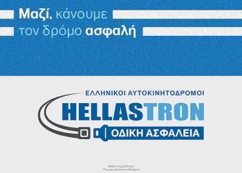 Εκστρατεία Οδικής Ασφάλειας με παγκόσμια εμβέλεια από τους Ελληνικούς Αυτοκινητόδρομους της Hellastron