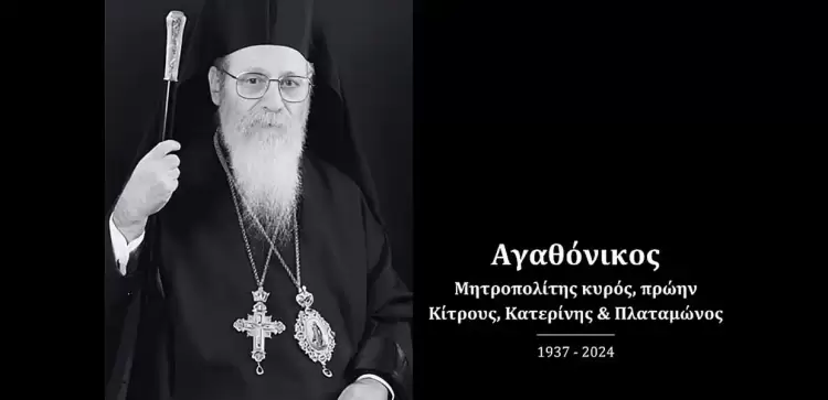 Ευχαριστήριο για τον Μητροπολίτη Πρώην Κίτρους Γέροντα Αγαθόνικο Ευχαριστήριο για τον Μητροπολίτη Πρώην Κίτρους Γέροντα Αγαθόνικο.