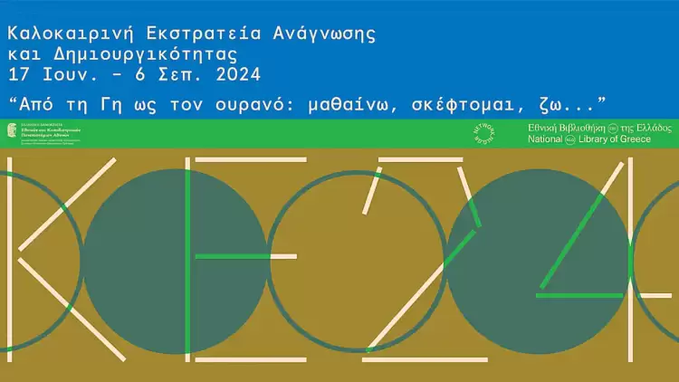 «Καλοκαιρινή Εκστρατεία Ανάγνωσης & Δημιουργικότητας 2024» στις Δημοτικές Βιβλιοθήκες Λιτοχώρου και Λεπτοκαρυάς «Καλοκαιρινή Εκστρατεία Ανάγνωσης & Δημιουργικότητας 2024» στις Δημοτικές Βιβλιοθήκες Λιτοχώρου και Λεπτοκαρυάς