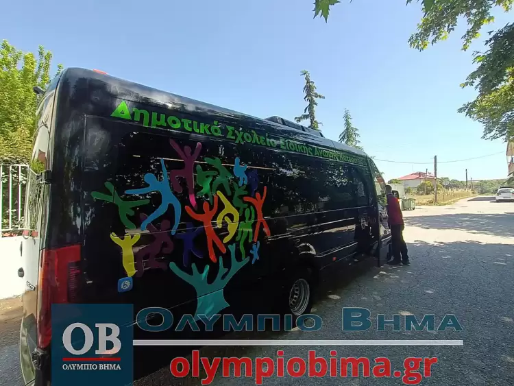 Κατερίνη: Παραδόθηκε το σύγχρονο λεωφορείο μεταφοράς ΑμεΑ στο Ειδικό Δημοτικό Σχολείο στην Γανόχωρα