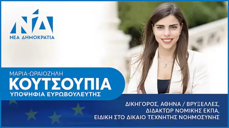 Μαρία Ωραιοζήλη Κουτσουπιά – Υποψήφια Ευρωβουλευτής: Με πλούσιο βιογραφικό, κόρη πολύτεκνης οικογένειας και έντονη κοινωνική δράση