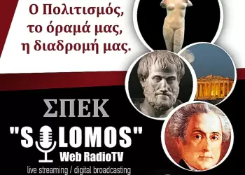 “Παιδί… δικό μας… γράφουμε για τα παιδιά του πολέμου“ – 12ος Διαγωνισμός Ποίησης και Πεζόμορφου Στοχασμού