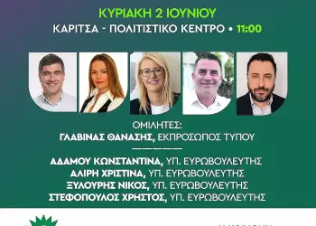 ΠΑΣΟΚ – Κίνημα Αλλαγής Πιερίας: Πολιτική εκδήλωση στην Καρίτσα