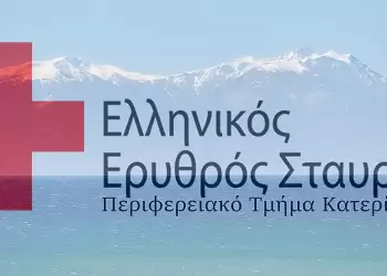 Περιφερειακό Τμήμα του Ελληνικού Ερυθρού Σταυρού Κατερίνης – Ευχαριστήρια επιστολή προσ. εταιρεία Σ. Μεντεκίδης Α.Ε.