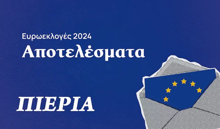 Πως ψήφισε η Πιερία στις ευρωεκλογές – Ανάλυση από το Ολύμπιο Βήμα