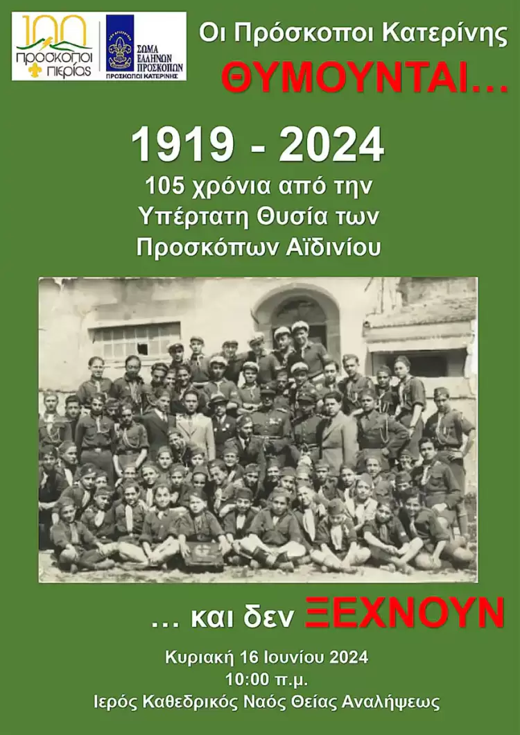 Πρόσκοποι Κατερίνης: 19 Ιουνίου 1919 – 19 Ιουνίου 2024 105 χρόνια από την θυσία των Προσκόπων στο Αϊδίνιο της Μικράς Ασίας