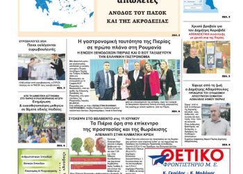 Πρωτοσέλιδο – Δευτέρα, 10 Ιουνίου 2024