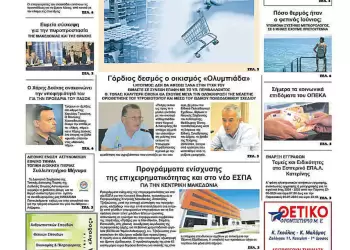 Πρωτοσέλιδο – Παρασκευή, 28 Ιουνίου 2024