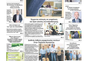 Πρωτοσέλιδο – Παρασκευή, 7 Ιουνίου 2024