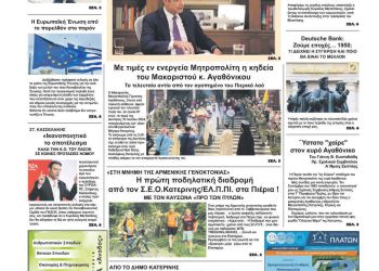 Πρωτοσέλιδο – Πέμπτη, 13 Ιουνίου 2024
