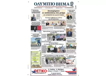 Πρωτοσέλιδο – Πέμπτη, 27 Ιουνίου 2024