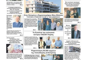 Πρωτοσέλιδο – Πέμπτη, 6 Ιουνίου 2024