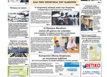 Πρωτοσέλιδο – Τετάρτη, 26 Ιουνίου 2024