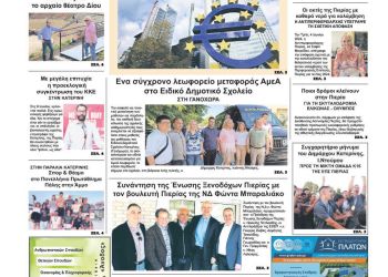 Πρωτοσέλιδο – Τετάρτη, 5 Ιουνίου 2024