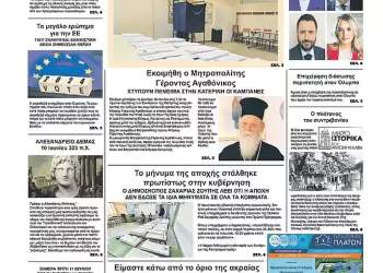Πρωτοσέλιδο – Τρίτη, 11 Ιουνίου 2024