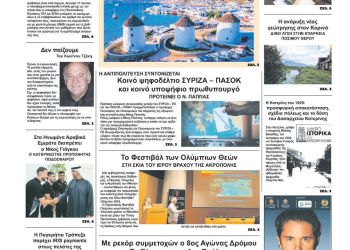 Πρωτοσέλιδο – Τρίτη, 18 Ιουνίου 2024