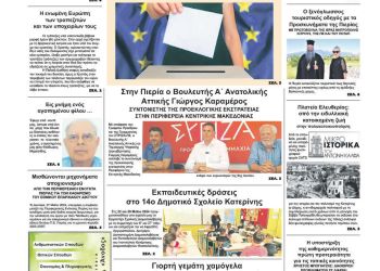 Πρωτοσέλιδο – Τρίτη, 4 Ιουνίου 2024