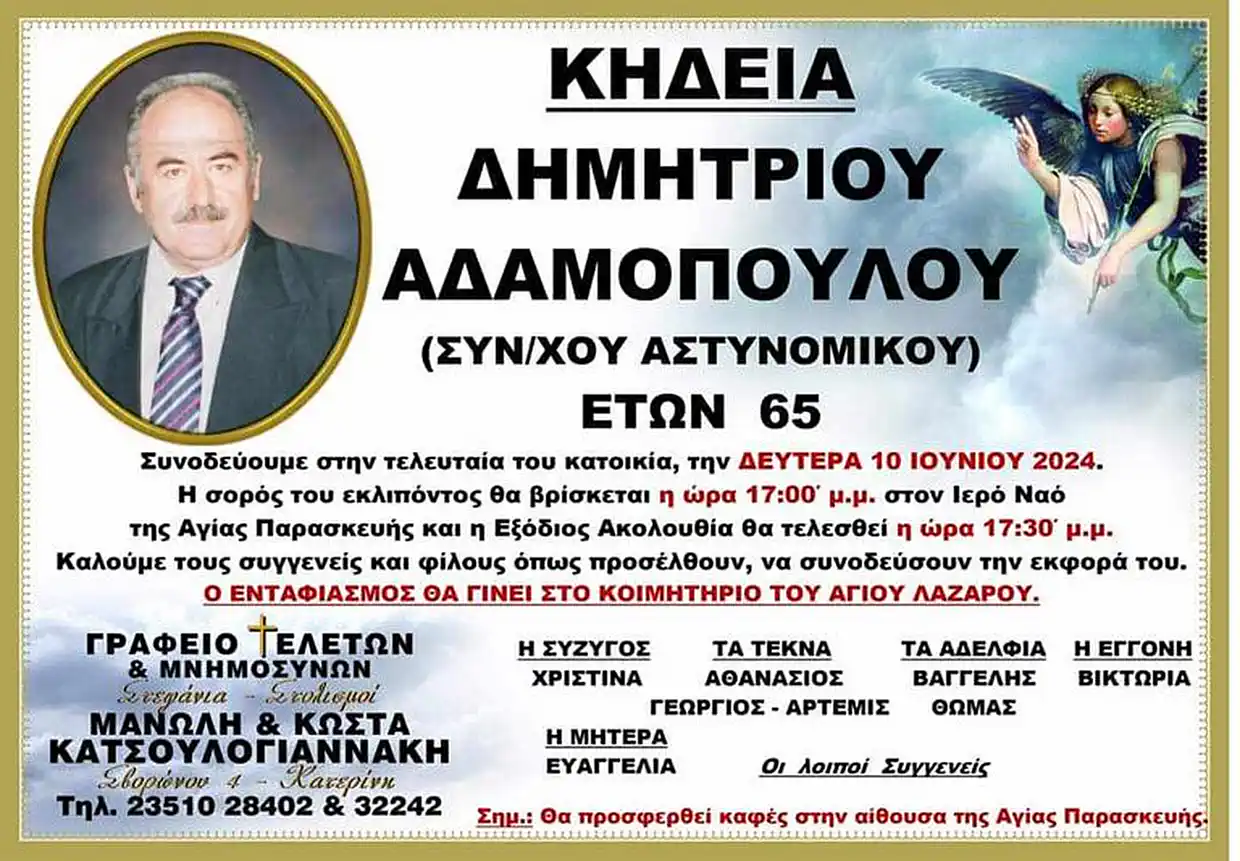 Σήμερα η κηδεία του Δημήτρη Αδαμόπουλου Σήμερα η κηδεία του Δημήτρη Αδαμόπουλου