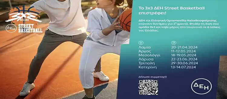 Στην Παραλία Κατερίνης το 3×3 ΔΕΗ Street Basketball