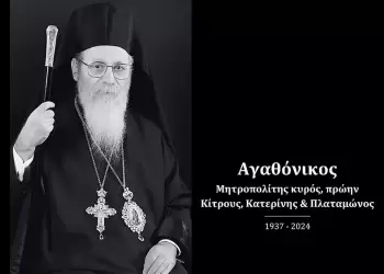 Συλλυπητήριο μήνυμα του Δημάρχου Δίου Ολύμπου, Βαγγέλη Γερολιόλιου, για την εκδημία του πρώην Μητροπολίτη, Αγαθόνικου