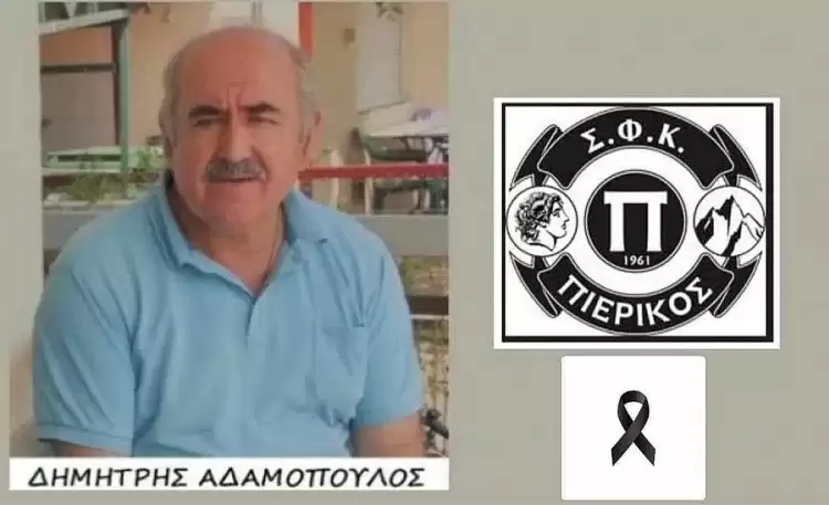 Συλλυπητήριο του ΣΟΠ