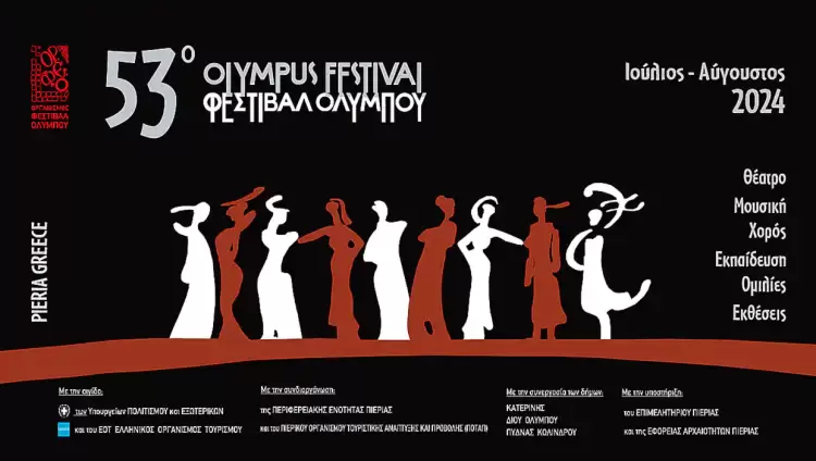 Το 53ο Φεστιβάλ Ολύμπου ξεκινά στις 3 Ιουλίου 2024 – Ο Ιούλιος και ο Αύγουστος του Πιερικού πολιτισμού