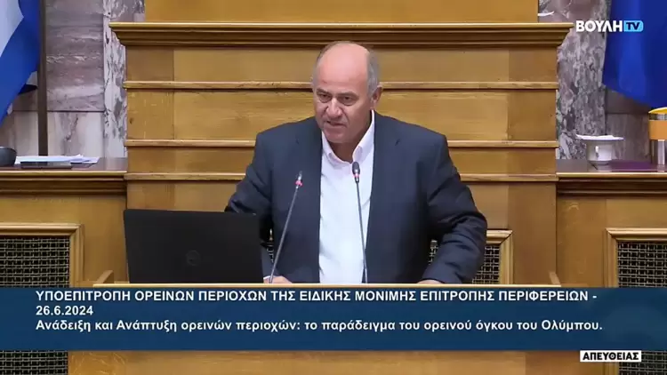 Ο Βαγγέλης Γερολιόλιου στη συνεδρίαση της Υποεπιτροπής Ορεινών Περιοχών της Βουλής για την ανάπτυξη και ανάδειξη του Ολύμπου
