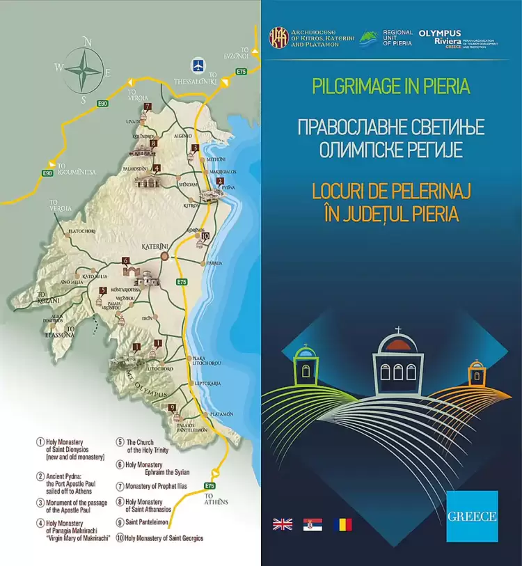 Ο ξενόγλωσσος τουριστικός οδηγός με τα Προσκυνήματα της Πιερίας