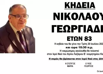 Ο Νίκος Γεωργιάδης, ένας άνθρωπος της πόλης δεν είναι πιά εδώ