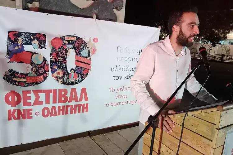 Ολοκληρώθηκε με επιτυχία το 50ου φεστιβάλ ΚΝΕ - Οδηγητή στην Κατερίνη