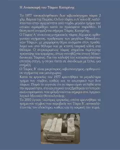 53ο Φεστιβάλ Ολύμπου: Αρχαιολογικοί περίπατοι – Γνωρίζοντας τους Τάφους Α΄ και Β΄ Κατερίνης