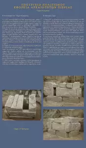 53ο Φεστιβάλ Ολύμπου: Αρχαιολογικοί περίπατοι – Γνωρίζοντας τους Τάφους Α΄ και Β΄ Κατερίνης